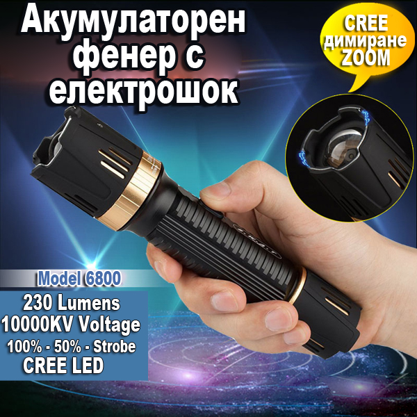 Силен Електрошок 6800 10 000 КV с акумулаторен прожектор