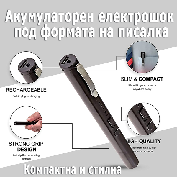 kompakten-elektroshok-pod-formata-na-pisalka-s-indikator-za-nivoto-na-bateriyata-