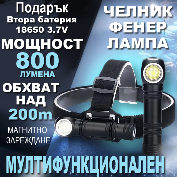 mnogofunktzionalen-led-fener-800-lm-15w-magnitno-zarezhdane-3-rezhima-obhvat-200-m-ipx4-akumulatorna-bateriya.jpg_product_prod