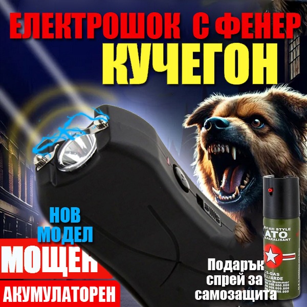 elektroshok-fener-nato-samozashtita-2000kv.jpg