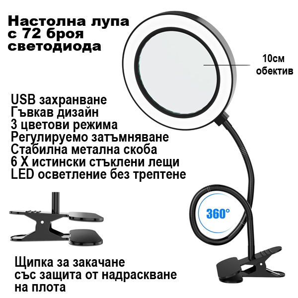 profesionalna-6x-lupa-s-lampa-i-72-led-svetlini-nastolna-lupa-s-staklena-leshta.jpg