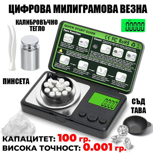 profesionalna-miligramova-vezna-100g-0-001g.jpg