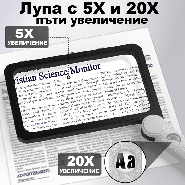 lupa-za-chetene-na-tseli-stranitsi-5x-20x-uvelichenie-sgavaema-leka-razmer-20-7x13-5-sm.jpg