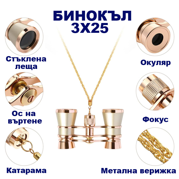 binokul-zlatist-3x25-theater.jpg