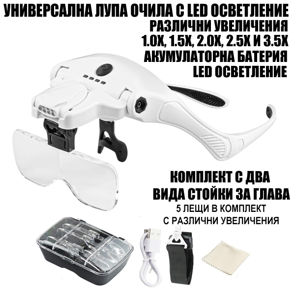 Уникално име на файл lupa-za-glava-led-5-leshti-10x-35x-usb-type-c.jpg Уникално име на файл lupa-za-glava-led-5-leshti-10x-35x-usb-type-c.jpg