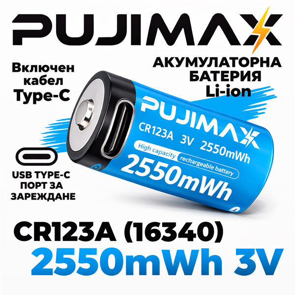 pujimax-16340-cr123a-li-ion-bateriya-850mah-usb-c.jpg pujimax-16340-cr123a-li-ion-bateriya-850mah-usb-c.jpg