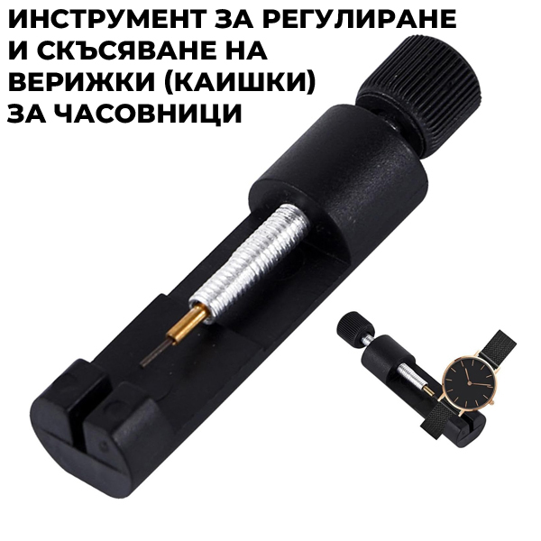 instrument-izbivane-shtiftove-skasiavane-verizhki-chasovnik.jpg
