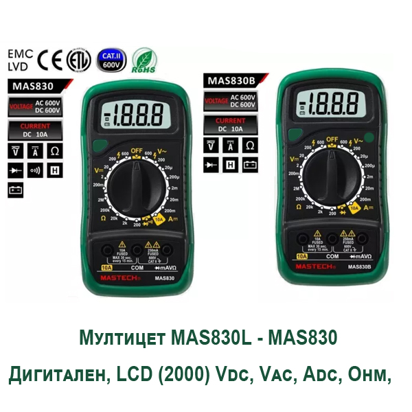 Дигитален мултицет MAS830L е многофункционален и компактен измервателен уред, който има възможност да измерва различни ел. вел
