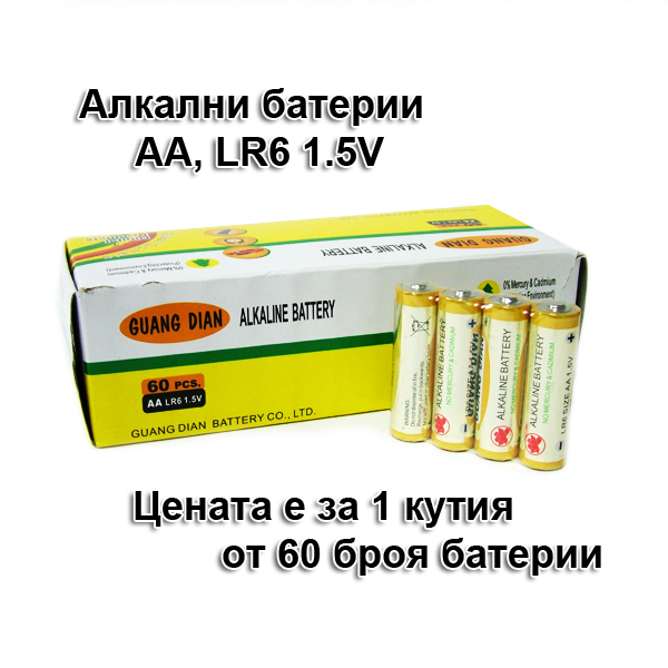 alkalni-baterii-guang-dian-aa,-lr6,-mn1500,-mignon--60pc.jpg alkalni-baterii-guang-dian-aa,-lr6,-mn1500,-mignon--60pc.jpg