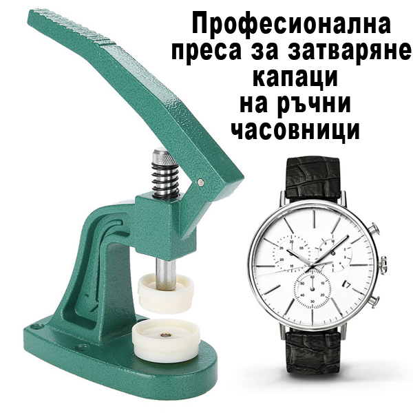 professional-watch-case-closer-with-12-threaded-matrices.jpg professional-watch-case-closer-with-12-threaded-matrices.jpg