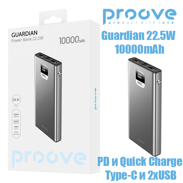 power-bank-proove-guardian-s-kapatzitet-10-000mah-maksimalna-moshtnost-22-5w-mnozhestvo-izhodi-type-c-i-2xusb-funktzii-pd-i-qu power-bank-proove-guardian-s-kapatzitet-10-000mah-maksimalna-moshtnost-22-5w-mnozhestvo-izhodi-type-c-i-2xusb-funktzii-pd-i-qu
