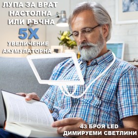 Акумулаторна LED лупа 3 в 1 за врат, ръчна и настолна употреба с 5-кратно увеличение и регулируема яркост, 43 вградени LED светлини, мултифункционална лупа за четене и ремонт