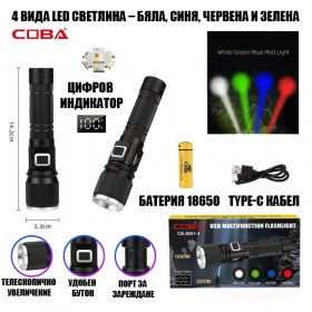 LED фенер COBA CB-S001-4 със ZOOM фокусиране и далекобоен лъч
