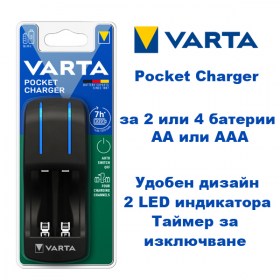 Зарядно устройство без батерии VARTA Pocket Charger може да зарежда 2 броя или 4 броя батерии от размер AA и AAA едновременно Лесен за използване и надеждни резултати при зареждане Джобно зарядно устройство VARTA Pocket Charger