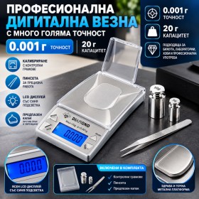 Професионална дигитална бижутерска везна 0.001 г точност / 20 г капацитет +