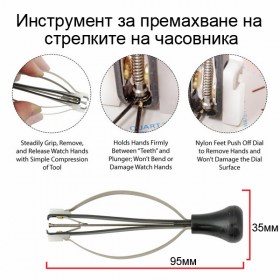 Инструмент за премахване на стрелките на часовника Часовникарски инстумент за изваждане на стрелките на часовник
