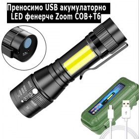 Акумулаторно LED фенерче Zoom T6+COB USB - 800 лумена, водоустойчиво, 3 режима на светене