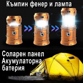 Alt-текст в изображение: Соларен къмпинг фенер и лампа, 1W фенер и 6 LED на лампата, мултифункционален лек и удобен фенер и лампа