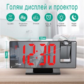 Прожекционен LED електронен будилник с 3 нива на яркост на числата, 2 нива на регулиране на яркостта на проектора, с нощен режим автоматично намаляване силата на светене