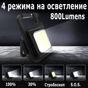 фенерче с Ключодържател, Карабинер, Отварачка за шишета, Мощен магнит на