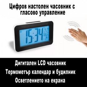 Цифров настолен часовник с LCD дисплей, гласов контрол, термометър и подсветка – модел 362365
