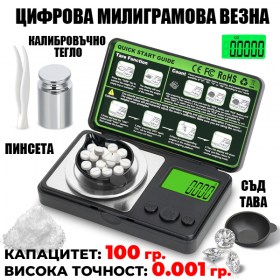 Професионална милиграмова везна 100g с точност 0.001g