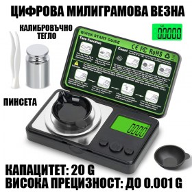 Цифрова милиграмова везна изключително точна 20 g x 0.001 g