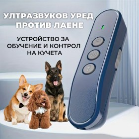 Ултразвуков кучегон P05 против лай и обучение на кучета с LED фенер