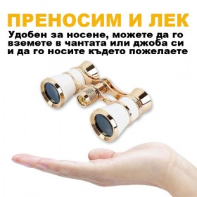 Стилен бинокъл за театър и опера