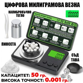 Милиграмова дигитална везна 50g с точност 0.001g