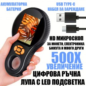 Цифрова ръчна лупа 500X с LED подсветка