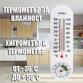 Термометър за влажност хигрометър и термометър от - 30°C до + 50°C