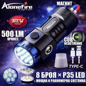  LED Фенер AloneFire 500 lm – 8×P35 LED, COB странична светлина
