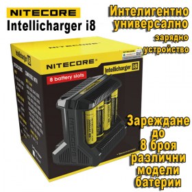 Nitecore i8 Intellicharger - интелигентно универсално зарядно устройство за Li-Ion и NiMH/NiCd батерии, зарежда до 8 броя акумулатори.