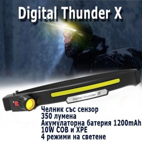 Челник Digital Thunder X със сензор за движение, 350 лумена, акумулаторна батерия 1200mAh, 10W COB и XPE, 4 режима на светене