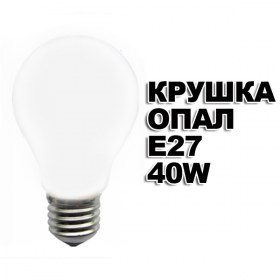 krushka-opal-e27-40w