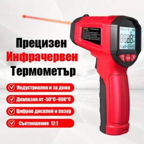 Високопрецизен Инфрачервен Термометър Пистолет