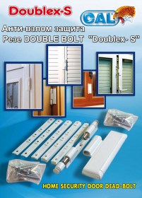 Охранителни Райбери Резета за алуминий DOUBLE BOLT