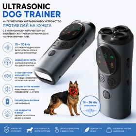 Ултразвуков уред BarkGuard против кучешки лай с 3 излъчвателя, LED фенер и USB-C зареждане
