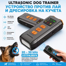 Ултразвуков уред K10 за обучение на кучета против лай с LED фенер и USB-C зареждане