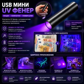 Професионален акумулаторен UV фенер 365nm с черен филтър за проверка на банкноти и документи