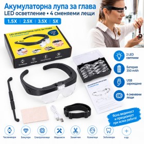 Очила лупа за глава със 4 сменяеми лещи с увеличение 1.5X, 2.5X, 3.5X и 5X