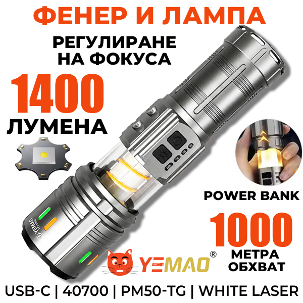 yemao-ym-g921-tactical-laser-flashlight-pm50-tg-1400-lumens.jpg yemao-ym-g921-tactical-laser-flashlight-pm50-tg-1400-lumens.jpg